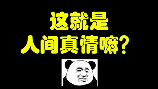 逃离塔科夫:这就是人间真情嘛？