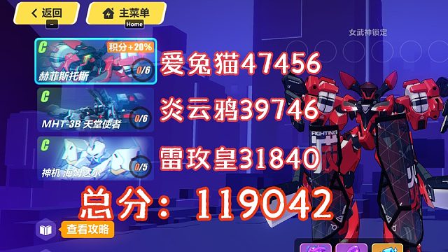 崩坏3终极区【记忆战场合集：虚数-千律-狐狸】爱莉少无暇中依旧爆发灭火器二档119042