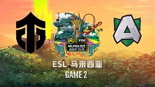 Entity vs Alliance-2 ESL马来西亚小组赛