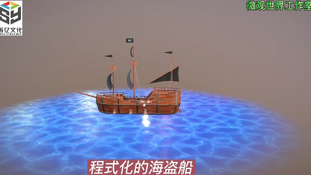 3D打印3D建模程式化的海盗船微观世界工作室