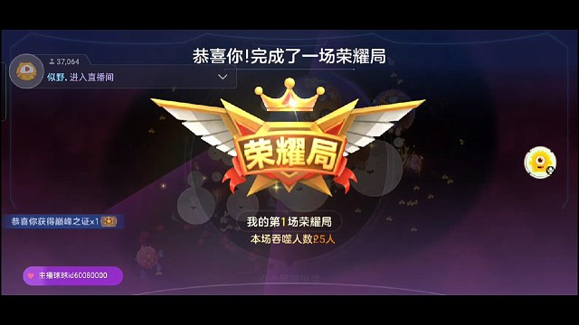 默契队友双冠拿下荣耀局吞噬25人