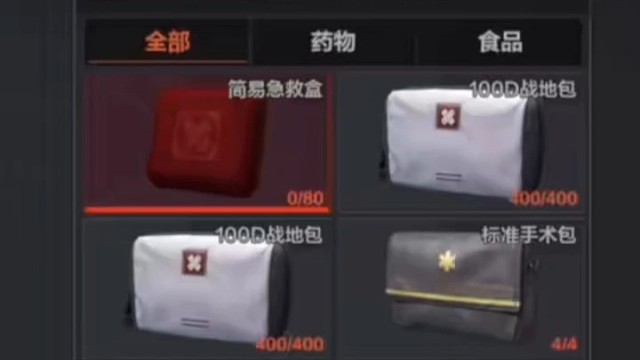 全暗区只有我独有的血包？