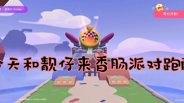 【胖媛苟分日常】之在香肠跑酷