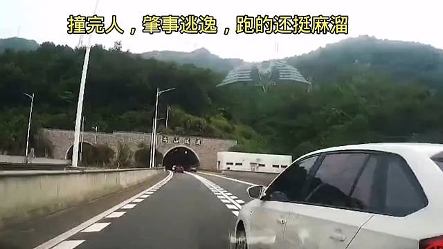 撞了车就跑，你以为跑得掉吗？
