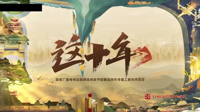 微纪录片《这十年第8期：慢火车上的“带货车长”》