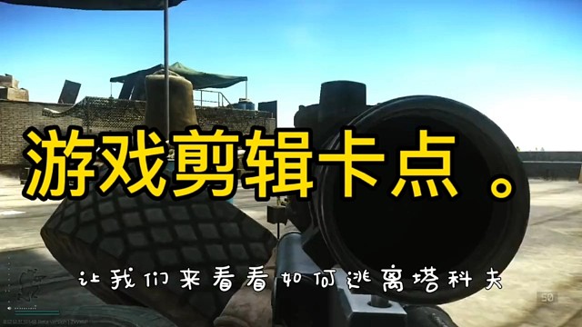 逃离塔科夫:精彩击杀