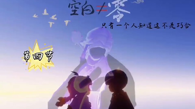 空一直在遇境等白回來可那顆星星不再亮