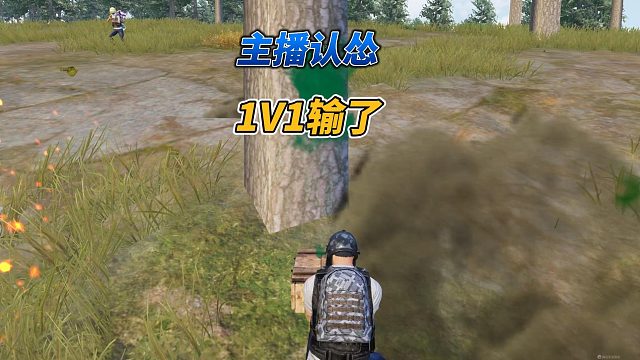 和平精英：主播首次认怂，一对一的情况下输了