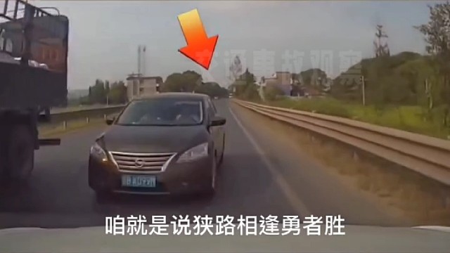 他以为我会让道，他预判失误了