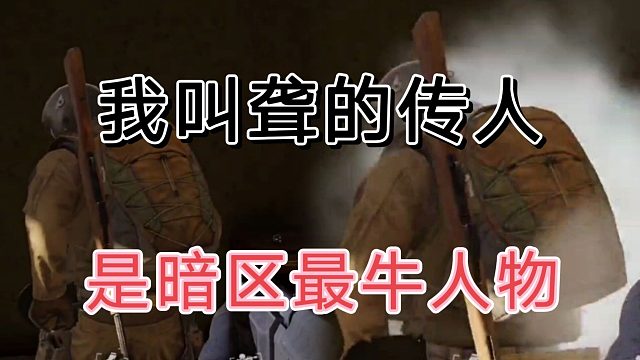 暗区突围遇见这样人，必需得叫声大哥