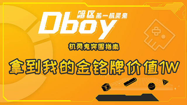 暗区突围新活动击败主播可获得价值1w的金铭牌，求求你们来狙我