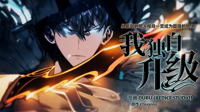 萌九#【我独自升级】138-141