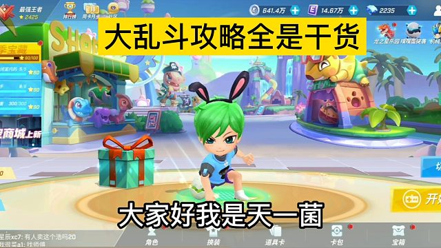 天一君为什么最近一直打大乱斗 ，当然是因为本天一君要出攻略了