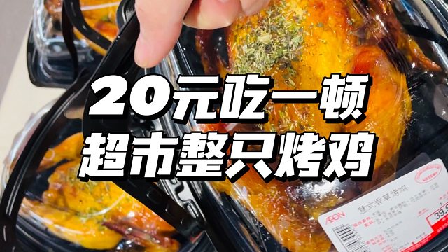 城中村合租│月1K生活费│20元一顿， 逛超市熟食，不用做饭了！