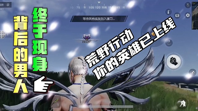 荒野行动你的英雄已上线，主播西门永陪伴