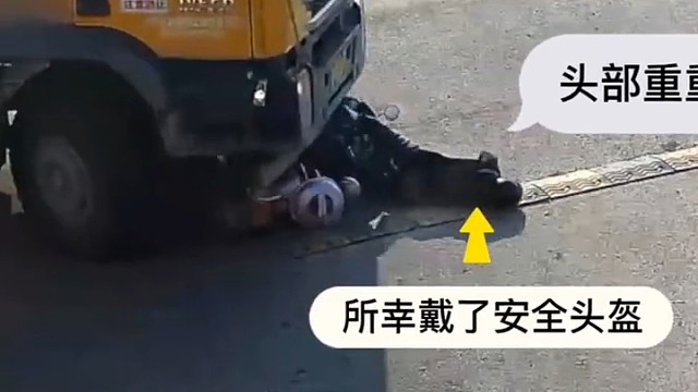 惊魂一刻！还好戴了头盔
