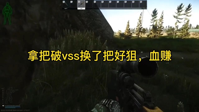 逃离塔科夫:拿把破vss换把好狙，血赚！