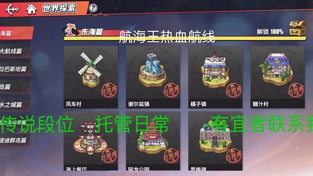 航海王热血航线接托管日常全方面存金果