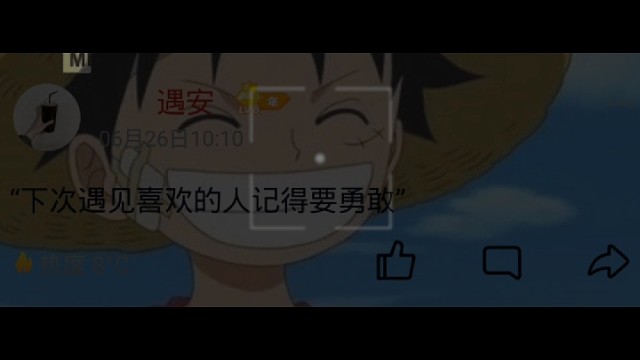 下次遇见喜欢的人记得要勇敢