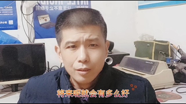 过去不顺，将来更好