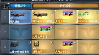 下賽季戰(zhàn)令搶先看