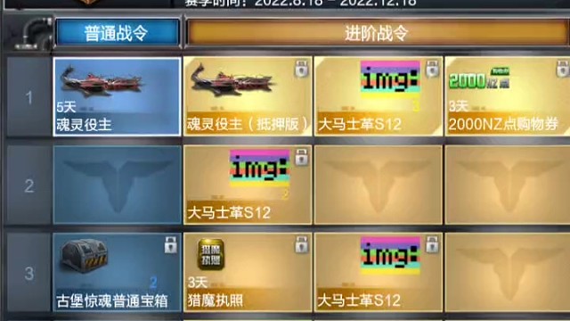下賽季戰(zhàn)令搶先看
