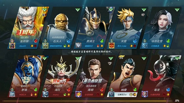 漫威低分段的一局