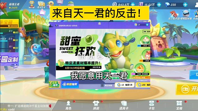 用本天一君阳寿抽奖？oh不本天一君要开始反击了！