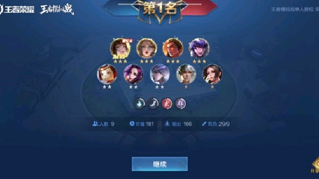 王者荣耀模拟战群星璀璨