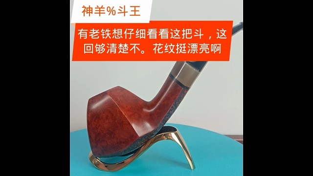 近距离产生美，仔细看纹路漂亮，一把拿得出，压得住的霸气牛斗