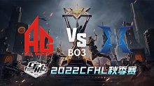 AG vs KZ CFHL秋季赛