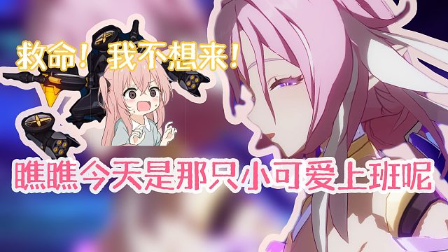 真的不要再锁血啦！人律爱莉希雅锁血暴打飞机816分  崩坏3终极区官服红莲深渊436扰动