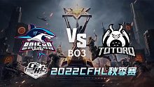 BS vs TG CFHL秋季赛