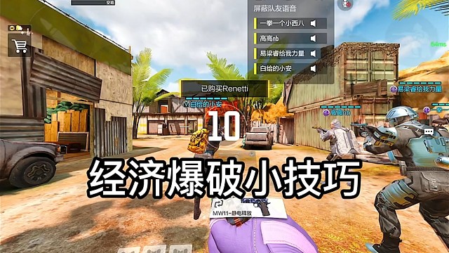 经济爆破小技巧