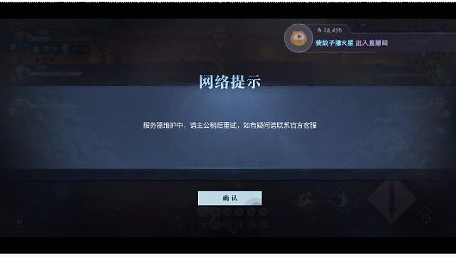 独步打到一半服务器维护