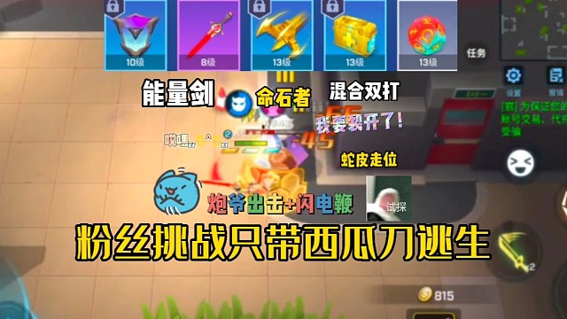 逃跑吧！少年：《粉丝挑战只带西瓜刀逃生！》