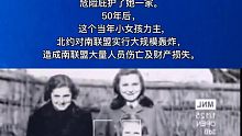 南斯拉夫人救了一个小女孩，她回报给南斯拉夫的确是大轰炸