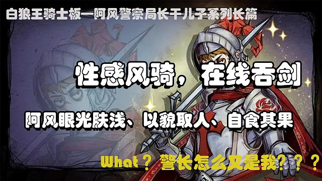 【一条风】骑士视角：如果你心中有爱，外表只是你的保护色~对不起8号牌
