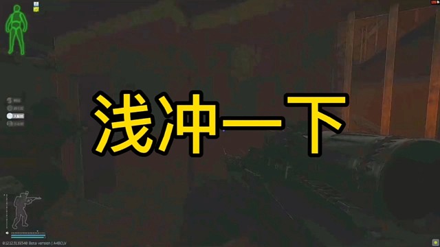 逃离塔科夫:浅冲一下。