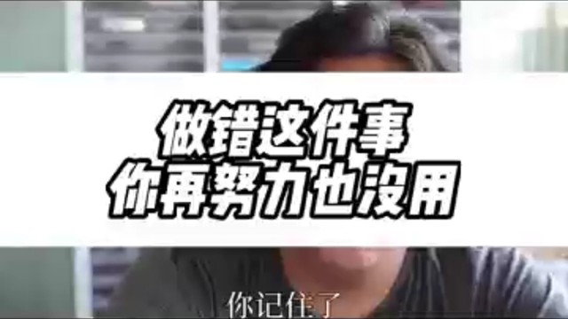 方向错了，越努力越糟糕