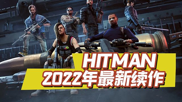 2022年最佳新手游之，Hitman Sniper: The Shadows
