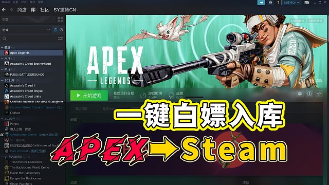 Apex一键免费入库Steam·一分钟告别烂橘子！