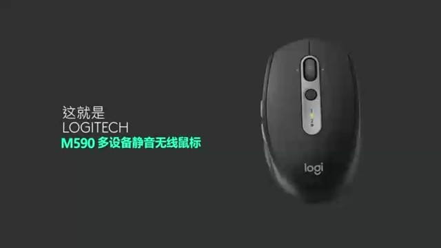 办公利器，罗技无线鼠标M590