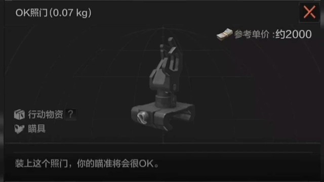 用了这个准心瞄准非常OK