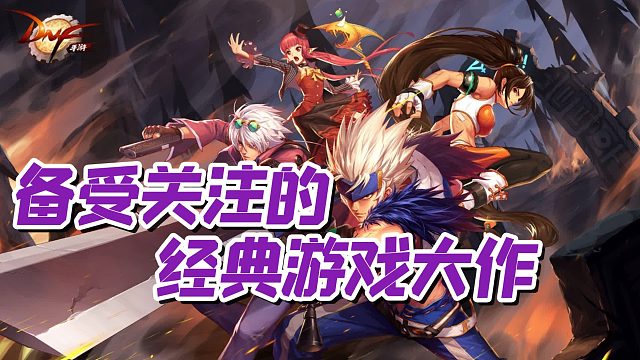 2022年最佳新手游之，DNFM