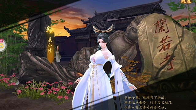 推荐一个好玩的聊斋志异改编的手机游戏哦