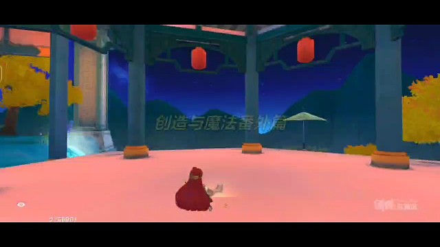 创造与魔法番外篇月宫景致