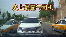 史上最霸气的车主，你支持这位车主的做法吗？第一集