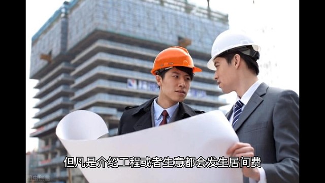 我为别人介绍了一单生意或工程怎么安全拿到#财税筹划方案落地#老板财税36计#老板财税兵法