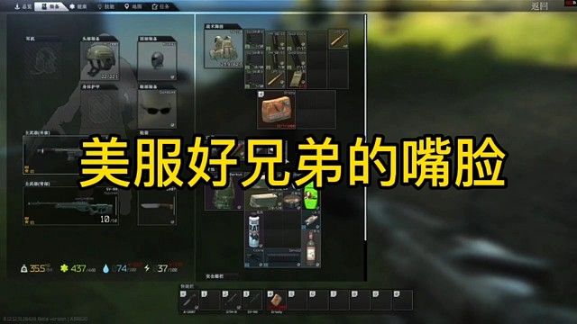 逃离塔科夫:美服好兄弟的嘴脸。